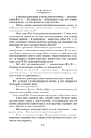 Сказание о Юэ Фэе, славном воине Поднебесной — фото, картинка — 7