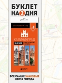 Калининград за 48 часов. Готовое путешествие на выходные — фото, картинка — 1