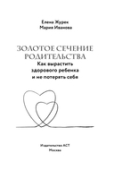 Золотое сечение родительства — фото, картинка — 1