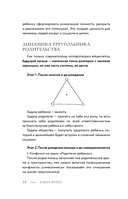 Золотое сечение родительства — фото, картинка — 13