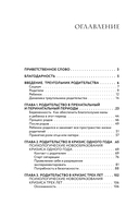 Золотое сечение родительства — фото, картинка — 14