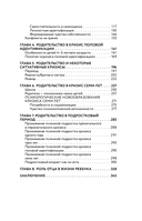 Золотое сечение родительства — фото, картинка — 15