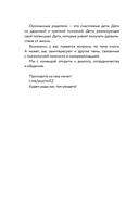 Золотое сечение родительства — фото, картинка — 4