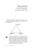 Золотое сечение родительства — фото, картинка — 5