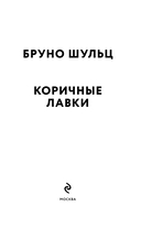 Коричные лавки — фото, картинка — 4