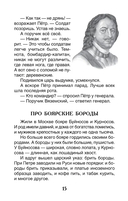 Рассказы из русской истории — фото, картинка — 4