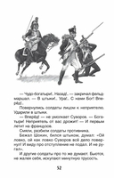 Рассказы из русской истории — фото, картинка — 5
