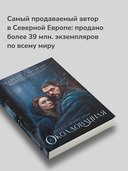 Околдованная. Том 1 — фото, картинка — 4