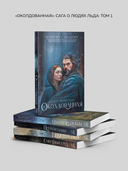 Околдованная. Том 1 — фото, картинка — 6