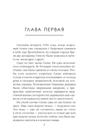 Околдованная. Том 1 — фото, картинка — 9