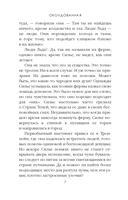 Околдованная. Том 1 — фото, картинка — 11