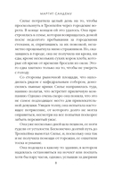 Околдованная. Том 1 — фото, картинка — 12