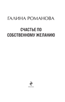 Счастье по собственному желанию — фото, картинка — 1