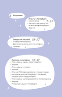 Стань своим в Петербурге. Творческий блокнот — фото, картинка — 2