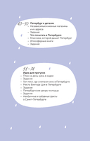 Стань своим в Петербурге. Творческий блокнот — фото, картинка — 3