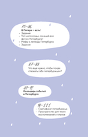 Стань своим в Петербурге. Творческий блокнот — фото, картинка — 4