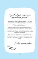 Стань своим в Петербурге. Творческий блокнот — фото, картинка — 5