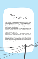 Стань своим в Петербурге. Творческий блокнот — фото, картинка — 6