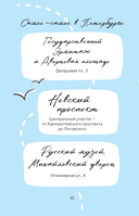 Стань своим в Петербурге. Творческий блокнот — фото, картинка — 7