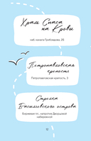 Стань своим в Петербурге. Творческий блокнот — фото, картинка — 9