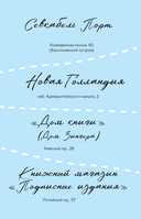 Стань своим в Петербурге. Творческий блокнот — фото, картинка — 10