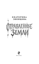 Отравленные земли — фото, картинка — 3