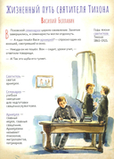 Святой патриарх Тихон. Научись у святого — фото, картинка — 4