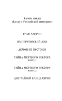 Демон из Пустоши. Колдун Российской империи — фото, картинка — 2
