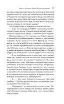 Демон из Пустоши. Колдун Российской империи — фото, картинка — 10
