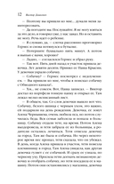 Демон из Пустоши. Колдун Российской империи — фото, картинка — 11