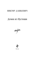 Демон из Пустоши. Колдун Российской империи — фото, картинка — 3