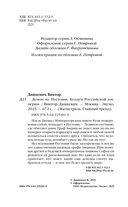 Демон из Пустоши. Колдун Российской империи — фото, картинка — 4