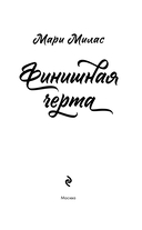 Финишная черта — фото, картинка — 3