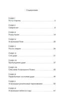 Жизнь души. Астральные переживания — фото, картинка — 1