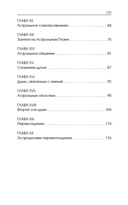 Жизнь души. Астральные переживания — фото, картинка — 2