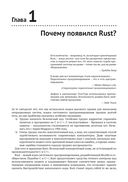 Программирование на языке Rust — фото, картинка — 14