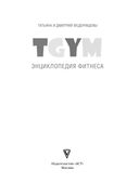 Энциклопедия фитнеса. TGYM — фото, картинка — 2