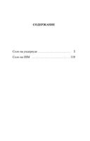 Соло на ундервуде. Соло на IBM — фото, картинка — 21