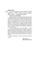 Соло на ундервуде. Соло на IBM — фото, картинка — 22