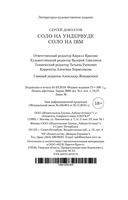 Соло на ундервуде. Соло на IBM — фото, картинка — 23