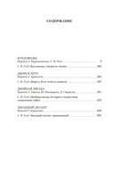 Кукловоды. Дверь в лето. Двойная звезда. Звёздный десант — фото, картинка — 18