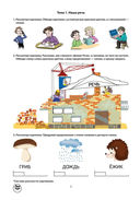 Занималочка. По ступенькам в 1 класс. Тетрадь по обучению грамоте и развитию речи. Часть 1 — фото, картинка — 3