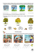 Занималочка. По ступенькам в 1 класс. Тетрадь по обучению грамоте и развитию речи. Часть 1 — фото, картинка — 4