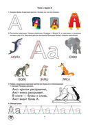 Занималочка. По ступенькам в 1 класс. Тетрадь по обучению грамоте и развитию речи. Часть 1 — фото, картинка — 5