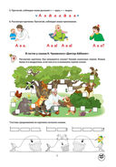 Занималочка. По ступенькам в 1 класс. Тетрадь по обучению грамоте и развитию речи. Часть 1 — фото, картинка — 6