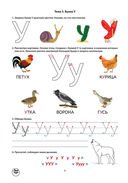 Занималочка. По ступенькам в 1 класс. Тетрадь по обучению грамоте и развитию речи. Часть 1 — фото, картинка — 7