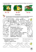 Занималочка. По ступенькам в 1 класс. Тетрадь по обучению грамоте и развитию речи. Часть 1 — фото, картинка — 8