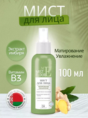 Мист для лица 