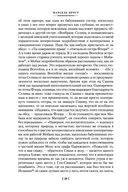 В сторону Сванна — фото, картинка — 26