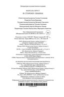 В сторону Сванна — фото, картинка — 30